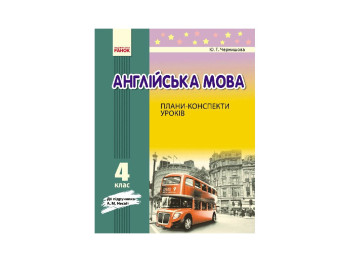 Английский язык П-К 4 кл, к Несвит, Литера