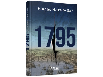Історичний детектив “1795”, Ніклас Натт-о-Даґ, 16+, Фабула