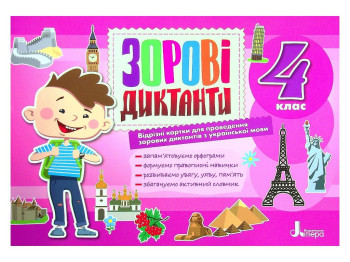 Зрительные диктанты "Украинский язык 4 класс", Л. Шевчук, Литера ЛТД