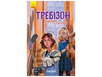 Пригоди "Другий семестр у Требізоні", Енн Дігбі, Ранок