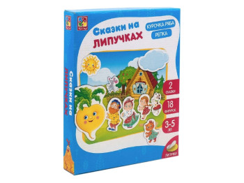 Сказки на липучках, Репка, Курочка Ряба, Vladi Toys