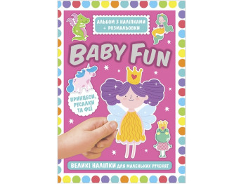 Альбом с наклейками + раскраски, BABY FUN, Принцессы, русалки и феи, Ranok Creative