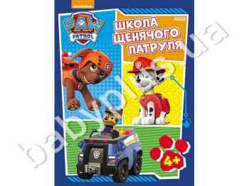 Рабочая тетрадь Щенячий Патруль, Школа щенячего Патруля, 4+, Ранок