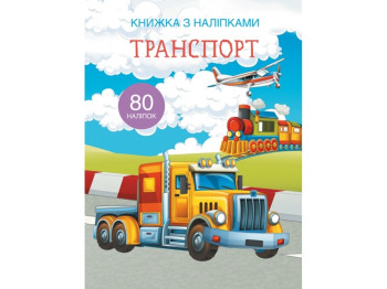 Книга с наклейками «Транспорт», 3+ года, Crystal Book