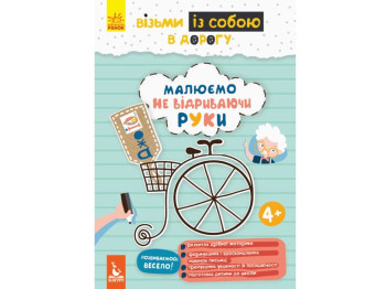 Творческая книга "Рисуем, не отрывая руки", серия ДжоIQ, Возьми с собой в дорогу, Кенгуру