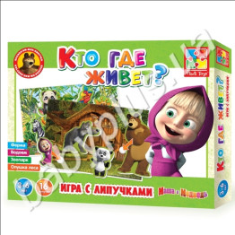 Игра с липучками Кто где живет? Маша и Медведь (рус)