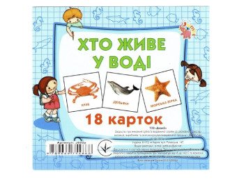 Картки міні, 18 карток, Хто у воді живе, Jumbi