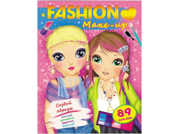 Детская книга Fashion, Make-up, Создай образы, Пегас