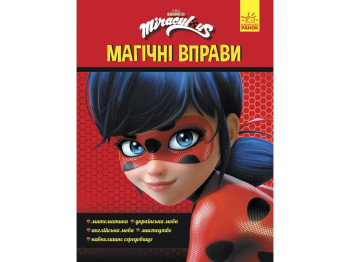 Книга "Леди Баг. Магические упражнения. Очаровательная Леди Баг", 24 с., от 6 лет, Ранок