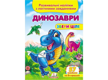 Творческая книга "Динозавры. Развивающие наклейки с логическими задачами", 1+, Пегас