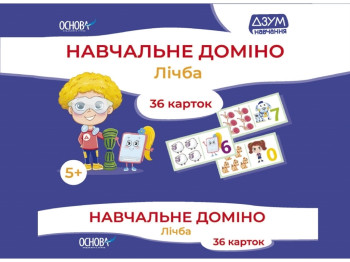 Навчальне доміно, Лічба, Основа