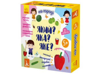 Розвиваюча гра Який? Яка? Яке? На городі, Кенгуру