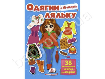 Одягни ляльку №8, Блакитний, 38 наліпок, Пегас