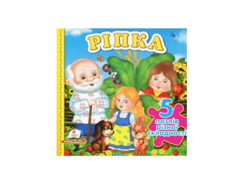 Книжка-пазл "Ріпка", 5 пазлів завдання, 1-4 роки, Пегас