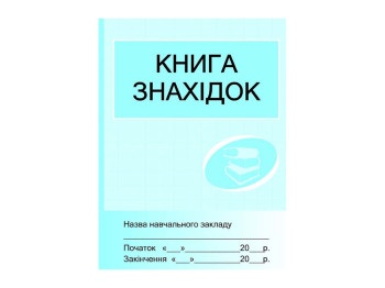 Журнал "Книга знахідок", для шкільної бібліотеки, Ранок