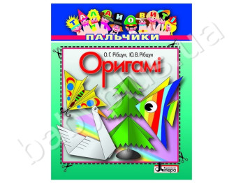 Книга для творчества Талантливые пальчики, Оригами, Литера
