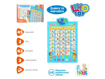 Плакат навчальний інтерактивний Букварик 41-55см, озвучення та музика, Limo Toy