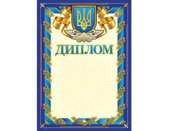 Диплом, Синий с гербом