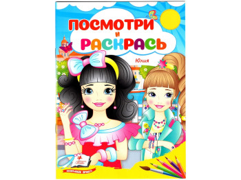 Розмальовка "Подивись і розфарбуй", Пегас