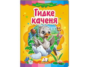 Сказка "Гадкий утенок", серия Сказочная мозаика 0+, Г. К. Андерсен, Пегас