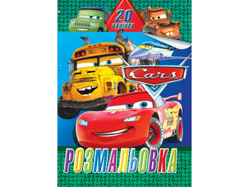 Розмальовка 20 наліпок А4, Тачки, Jumbi