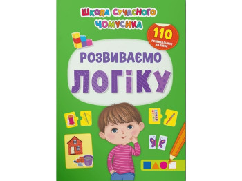 Развивающая книга «Развиваем логику. 110 развивающих наклейок», 3–5 лет, Crystal Book
