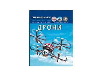 Фотенциклопедия "Дроны", интересные факты иллюстрации, Crystal Book