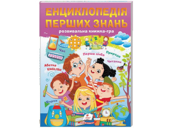 Дитяча енциклопедія «Енциклопедія перших знань», Пегас