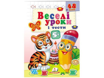 Книга "Веселые уроки и тесты Тигр", Пегас