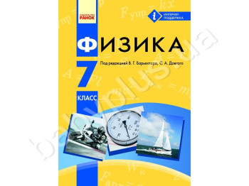 Физика, Учебник 7 кл, Литера