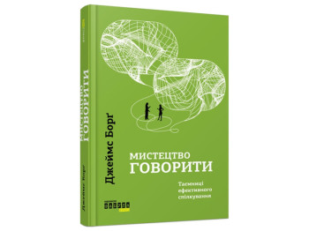 Мистецтво говорити, Джеймс Борґ, Фабула