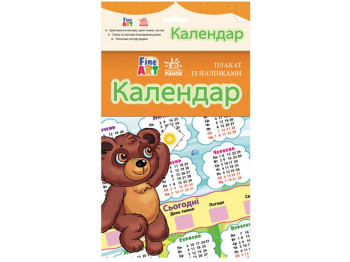 Fine Art Плакат з наліпками, Календар, Ранок