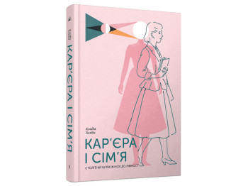 Книга “Кар’єра і сім’я. Столітній шлях жінок до рівності”, Клодія Ґолдін, One more page