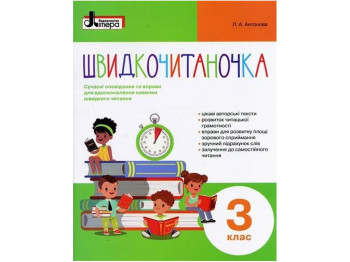 НУШ Быстрочиталочка 3 класс, Наклейки, Литера