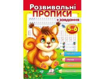 Книга "Развивающие прописи + задачи. Белочка", с заданиями, 5–6