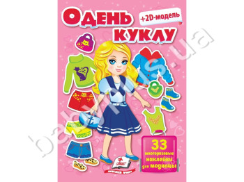 Дитяча книга Одягни ляльку, Fashion LOOK №4, Рожевий , Пегас