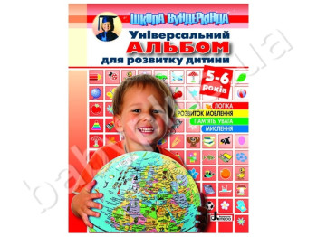 Пособие Универсальный альбом для развития ребенка, 5-6 лет, Литера