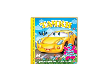 Книжка-пазл "Тачки. Машина", 5 пазлів завдання, 1-4 роки, Пегас