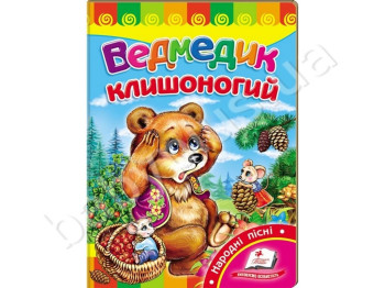 Дитяча книжка-картонка Розвивайко, Ведмедик клишоногий, Пегас
