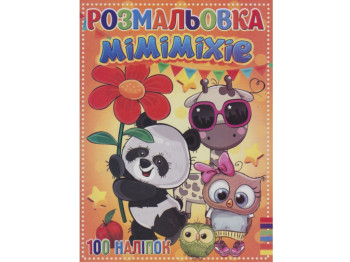 Розмальовка “Міміміхіе” формат A4, 100 наліпок, Jumbi