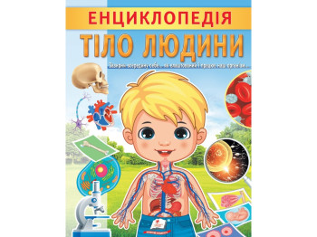 Детская энциклопедия Тело человека. Уникальные факты, интересная информация», Анна Логвинкова, Пегас