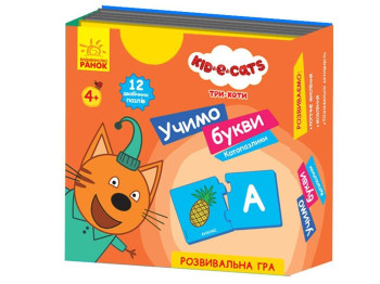 Три коти, Кото-пазлики, Учимо букви, Ранок