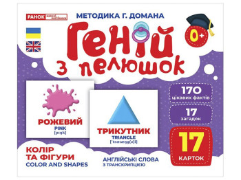 Геній з пелюшок, Колір та фігури