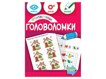 Творча книга "Фантастичні головоломки", завдання та розмальовки, 6+, ZIRKA