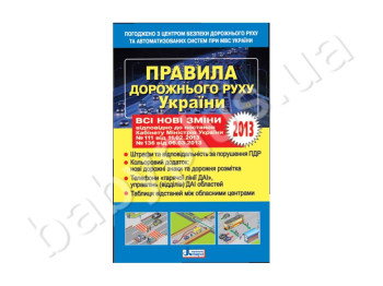 Правила дорожного движения 2013, Литера