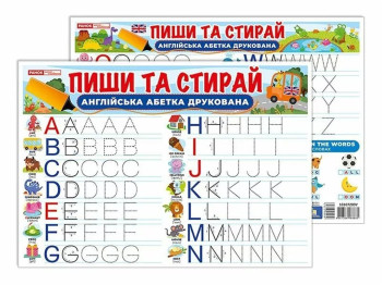 Тренажер “Пиши-стирай. Друковані англійські літери”, Ранок