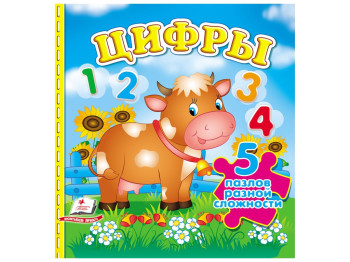 Книга-пазл "Цифри", 5 пазлів, вік від 1 року, Пегас