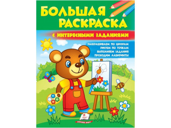Раскраска с интересными задачами, Пегас
