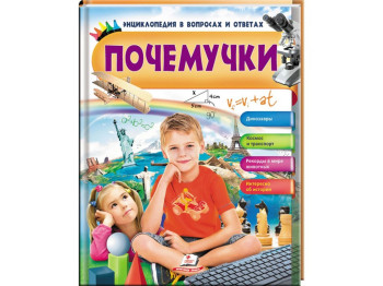 Дитяча книга Чомусики, динозаври, Космос і транспорт,Пегас
