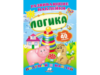 Книга с наклейками "Logics", Пегас